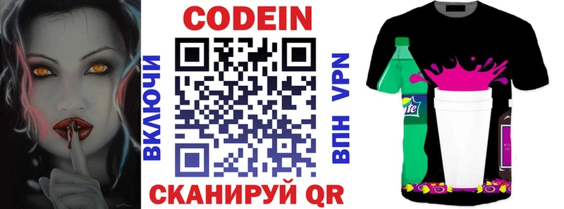Кодеин напиток Lean (лин) Белово