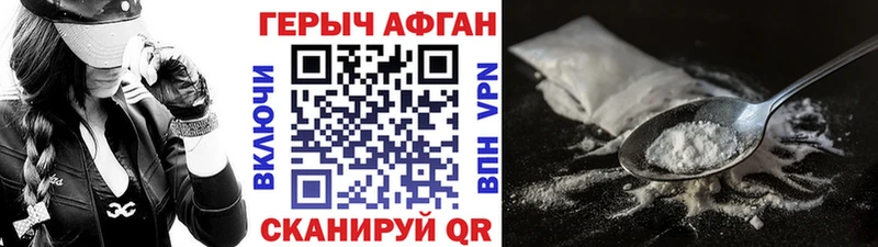 ГЕРОИН Афган  Белово 